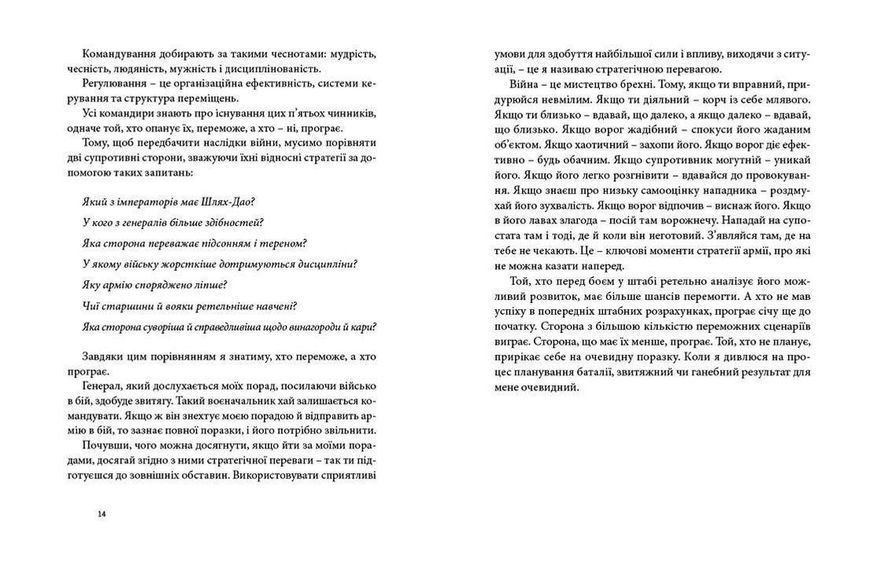 Книга Мистецтво війни. Автор - Сунь-дзи (Укр.) Видавництво Старого Лева 9786176791454 фото