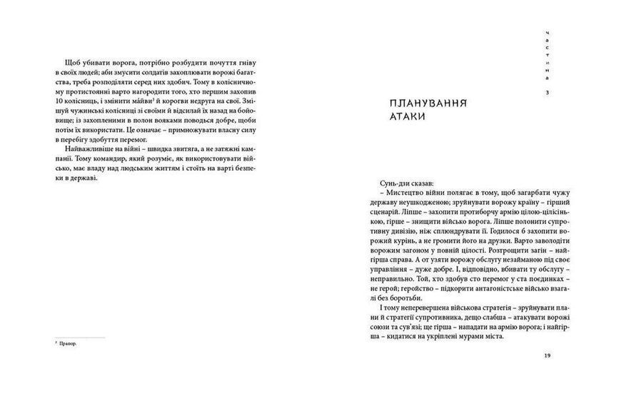 Книга Мистецтво війни. Автор - Сунь-дзи (Укр.) Видавництво Старого Лева 9786176791454 фото