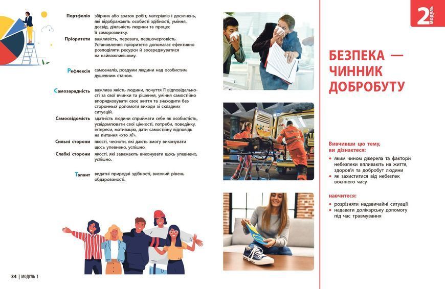 Книга Здоров'я; безпека та добробут підручник для 7 класу закладів загальної середньої освіти _ КОМ Ранок Автор - Шиян О.І.; Дяків 9786170987662 фото