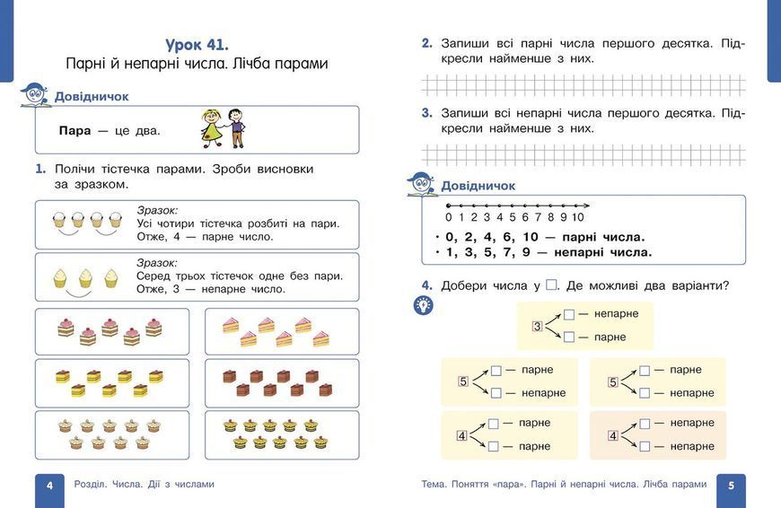 Книга Математика навчальний посібник для 1 класу закладів загальної середньої освіти (у 3-х частинах). Частина 2 Ранок Автор - 9786170982711 фото