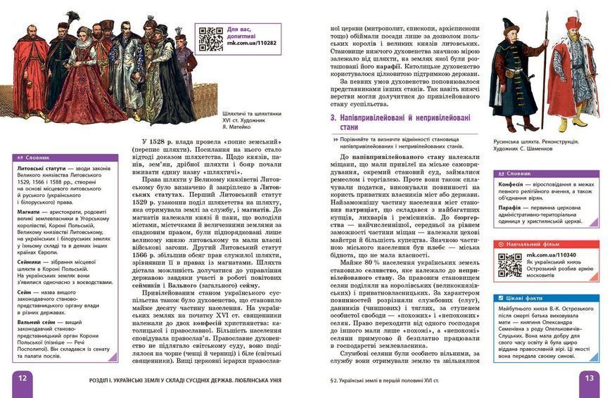 Книга НУШ Історія України 8 клас КОМ Ранок Автор - Галімов А. А.; Гісем О. В.; Мартинюк О. О.; Сирцова О. М. 9786170995957 9786170995957 фото