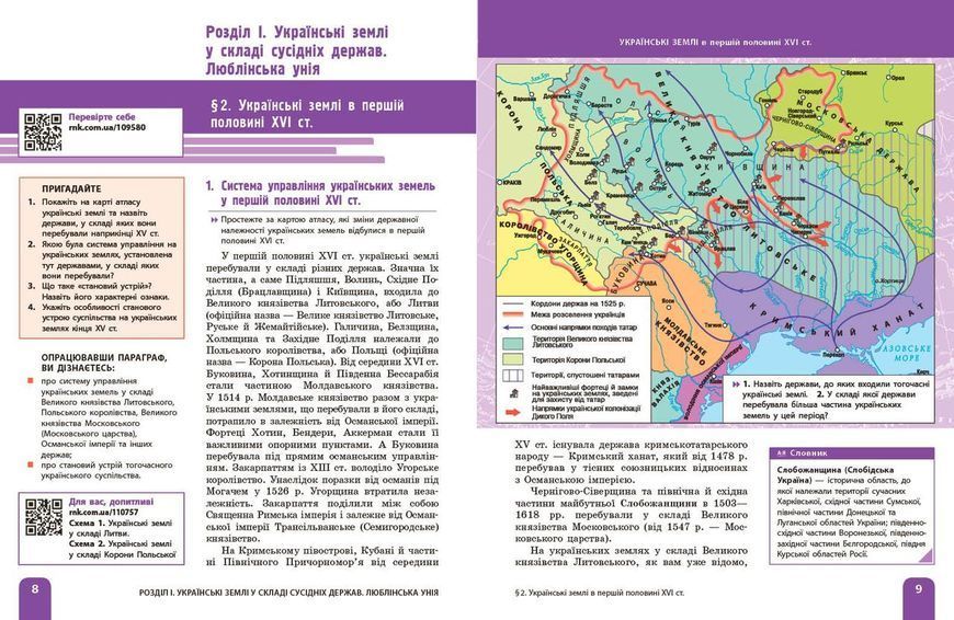Книга НУШ Історія України 8 клас КОМ Ранок Автор - Галімов А. А.; Гісем О. В.; Мартинюк О. О.; Сирцова О. М. 9786170995957 9786170995957 фото