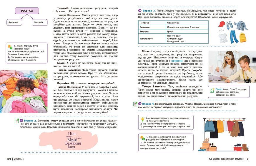 Книга Здоров'я; безпека та добробут підручник для 7 класу закладів загальної середньої освіти _ КОМ Ранок Автор - Шиян О.І.; Дяків 9786170987662 фото