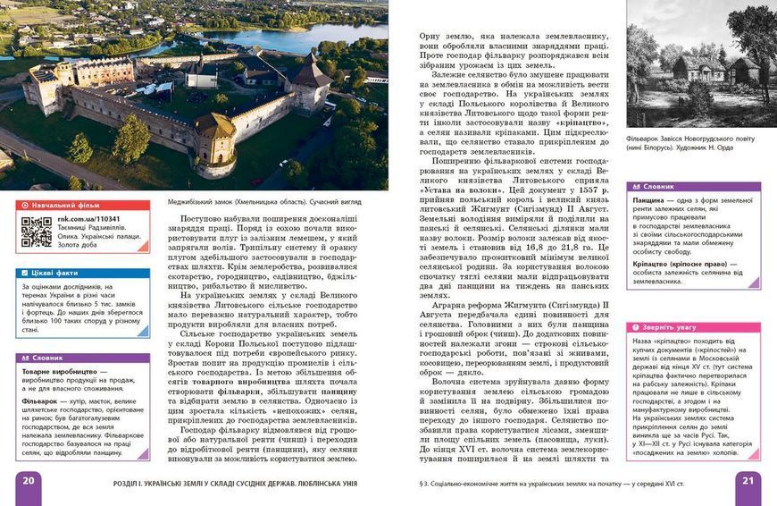 Книга НУШ Історія України 8 клас КОМ Ранок Автор - Галімов А. А.; Гісем О. В.; Мартинюк О. О.; Сирцова О. М. 9786170995957 9786170995957 фото