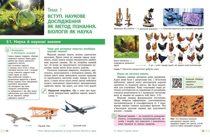 Книга Біологія підручник для 7 класу закладів загальної середньої освіти _ КОМ Ранок Автор - Тагліна О. В.; Самойлов А. М.; 9786170987686 фото
