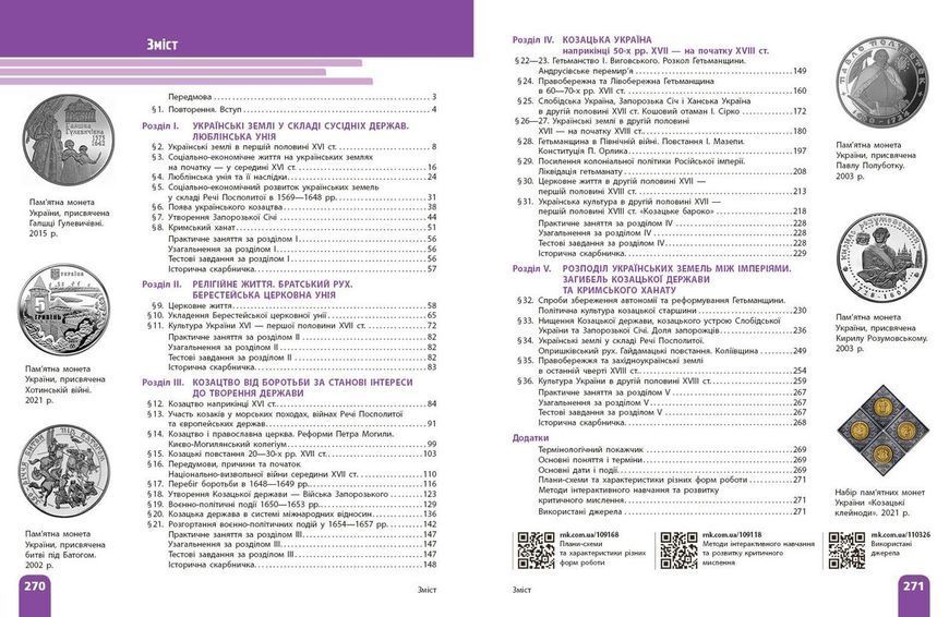 Книга НУШ Історія України 8 клас КОМ Ранок Автор - Галімов А. А.; Гісем О. В.; Мартинюк О. О.; Сирцова О. М. 9786170995957 9786170995957 фото