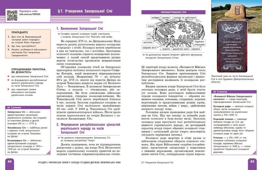 Книга НУШ Історія України 8 клас КОМ Ранок Автор - Галімов А. А.; Гісем О. В.; Мартинюк О. О.; Сирцова О. М. 9786170995957 9786170995957 фото