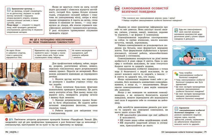 Книга Здоров'я; безпека та добробут підручник для 7 класу закладів загальної середньої освіти _ КОМ Ранок Автор - Шиян О.І.; Дяків 9786170987662 фото