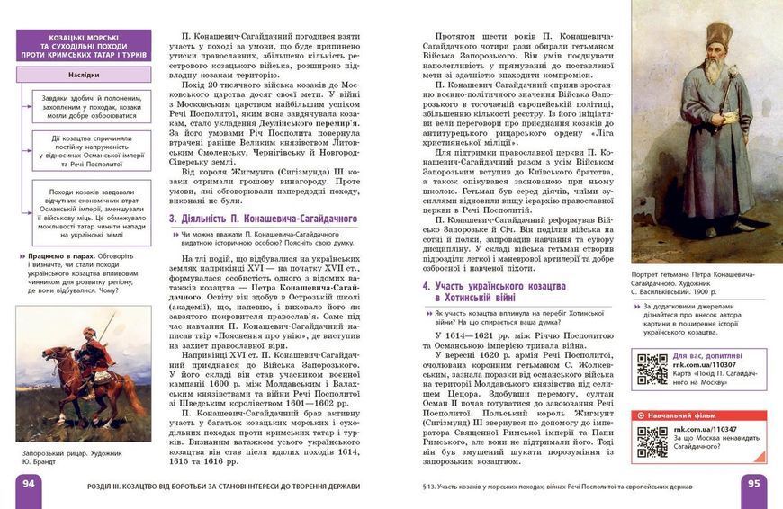 Книга НУШ Історія України 8 клас КОМ Ранок Автор - Галімов А. А.; Гісем О. В.; Мартинюк О. О.; Сирцова О. М. 9786170995957 9786170995957 фото