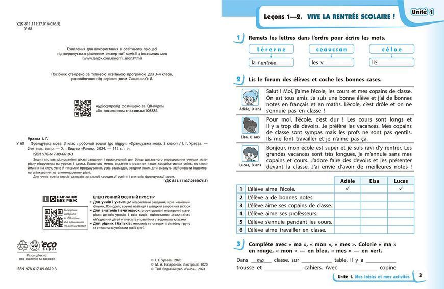 РЗ. Французька мова. 3 кл. (до підр. Ураєвої І. Г.) 9786170966193 фото