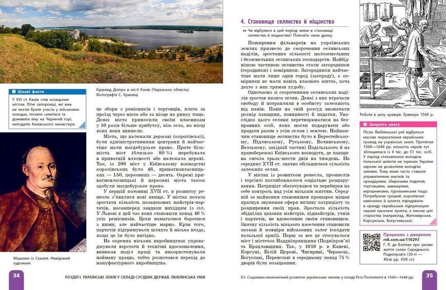 Книга НУШ Історія України 8 клас КОМ Ранок Автор - Галімов А. А.; Гісем О. В.; Мартинюк О. О.; Сирцова О. М. 9786170995957 9786170995957 фото