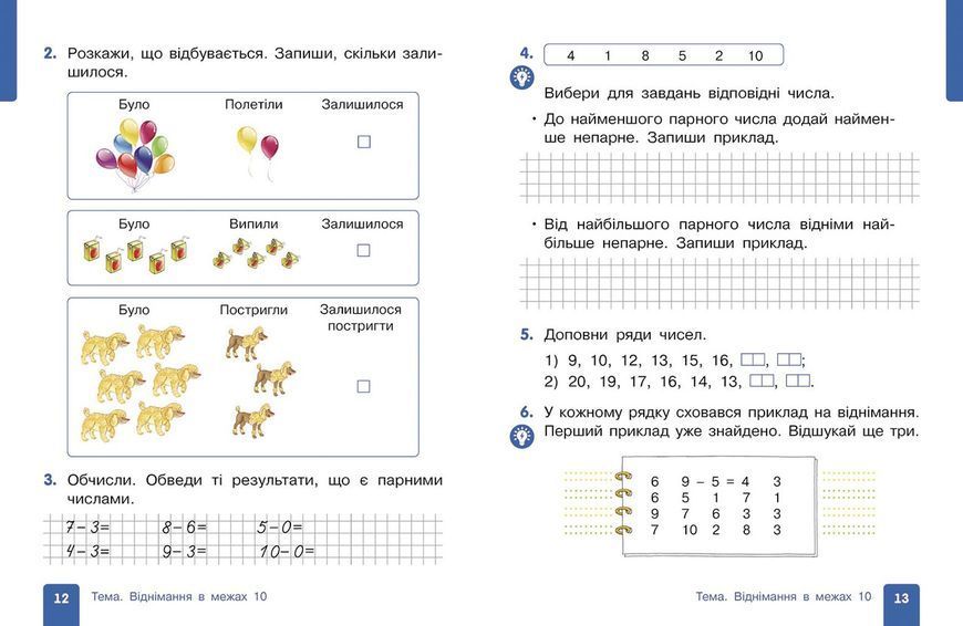 Книга Математика навчальний посібник для 1 класу закладів загальної середньої освіти (у 3-х частинах). Частина 2 Ранок Автор - 9786170982711 фото