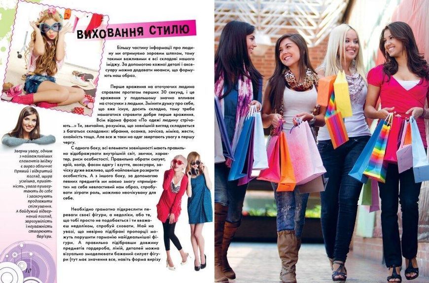 Енциклопедія "Книга стильної дівчинки" Талант Тверда Обкладинка Автор Борзова В. 9789669352743 фото