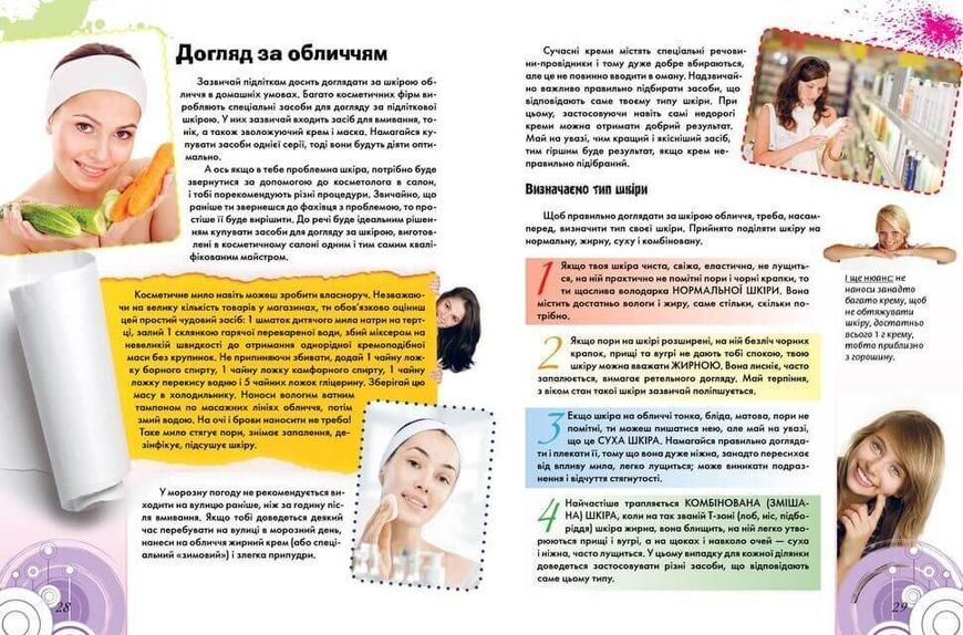 Енциклопедія "Книга стильної дівчинки" Талант Тверда Обкладинка Автор Борзова В. 9789669352743 фото