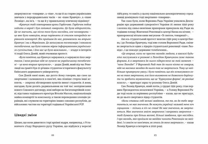 Книга Україна. Свобода. Європа. Автор - Ростислав Хотин ВСЛ 9789664483664 9789664483664 фото