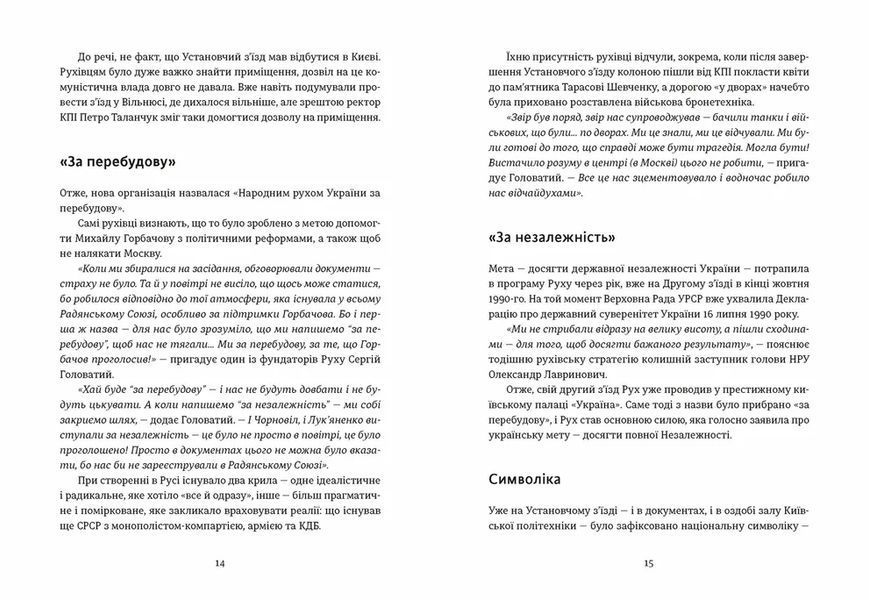 Книга Україна. Свобода. Європа. Автор - Ростислав Хотин ВСЛ 9789664483664 9789664483664 фото