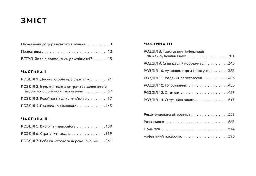 Книга Мистецтво стратегії. Автор - Авинаш Камалакар Диксит, Барри Дж. Нейлбафф (ВСЛ) 9786176793625 фото