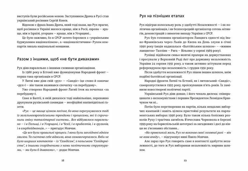 Книга Україна. Свобода. Європа. Автор - Ростислав Хотин ВСЛ 9789664483664 9789664483664 фото