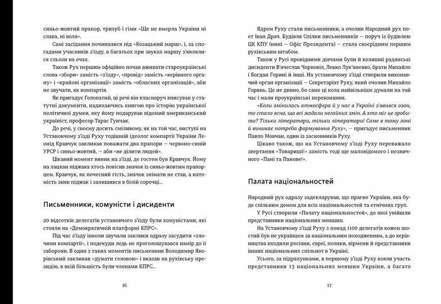 Книга Україна. Свобода. Європа. Автор - Ростислав Хотин ВСЛ 9789664483664 9789664483664 фото