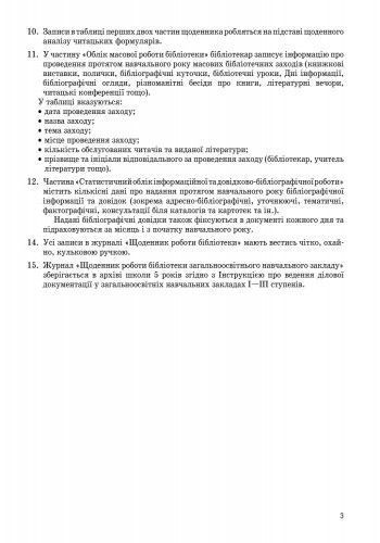 ШД бібл Щоденник роботи бібліотеки новий 9789663132860 фото