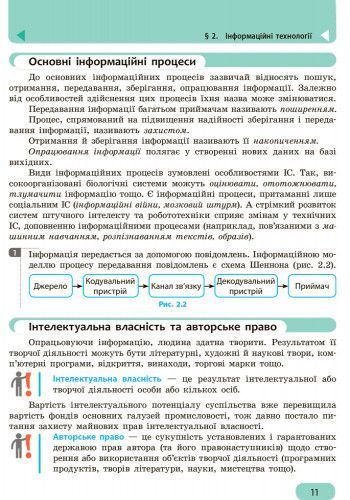 Книга Информатика. Учебник для 9 кл. СЗН. ГОСЗАКАЗ Утро Автор - Бондаренко О. А.; Ластовецкий В. В.; Пилипчук О. П.; Шестопалов Е. 9786170933546 фото
