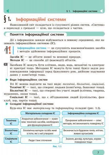 Книга Информатика. Учебник для 9 кл. СЗН. ГОСЗАКАЗ Утро Автор - Бондаренко О. А.; Ластовецкий В. В.; Пилипчук О. П.; Шестопалов Е. 9786170933546 фото