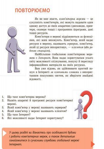 Книга Информатика. Учебник для 9 кл. СЗН. ГОСЗАКАЗ Утро Автор - Бондаренко О. А.; Ластовецкий В. В.; Пилипчук О. П.; Шестопалов Е. 9786170933546 фото