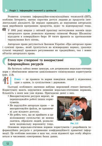 Книга Информатика. Учебник для 9 кл. СЗН. ГОСЗАКАЗ Утро Автор - Бондаренко О. А.; Ластовецкий В. В.; Пилипчук О. П.; Шестопалов Е. 9786170933546 фото