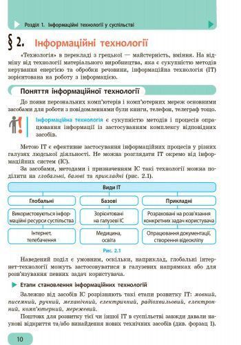Книга Информатика. Учебник для 9 кл. СЗН. ГОСЗАКАЗ Утро Автор - Бондаренко О. А.; Ластовецкий В. В.; Пилипчук О. П.; Шестопалов Е. 9786170933546 фото