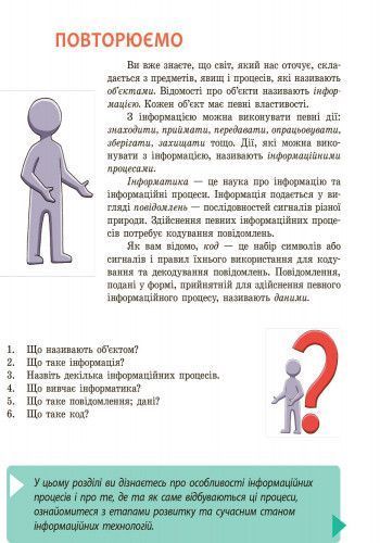Книга Информатика. Учебник для 9 кл. СЗН. ГОСЗАКАЗ Утро Автор - Бондаренко О. А.; Ластовецкий В. В.; Пилипчук О. П.; Шестопалов Е. 9786170933546 фото