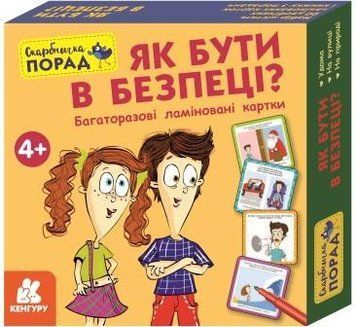 КЕНГУРУ Скарбничка порад. Як бути в безпеці? (Укр) 9789667505806 фото