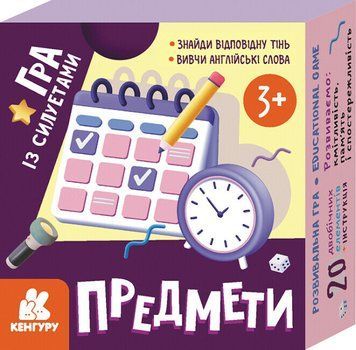 Розвивальна Гра із силуетами. Предмети КЕНГУРУ 9789667508869 фото