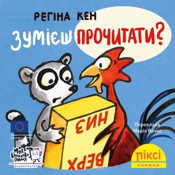 Книга Зумієш прочитати? 9786178307233 9786178307233 фото