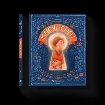 Книга Ключі сили Автор - Світлана Ройз (ВСЛ) 9789664480311 фото