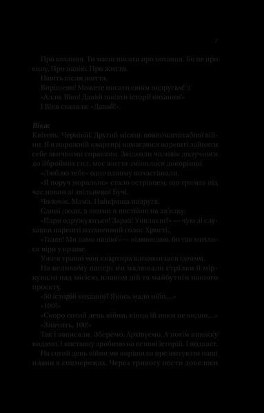 Книга Я тебе... Війна (Віват) 9786171703643 фото