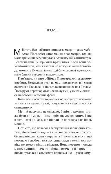 Книга Кохання та інші слова. Автор - Крістіна Лорен. Vivat 9786171709225 9786171709225 фото