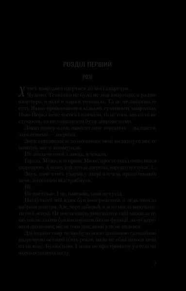 Книга Американський експеримент із сусідом (Іспанський Любовний Обман #2). Автор - Елена Армас 1528336 9786171706248 9786171706248 фото