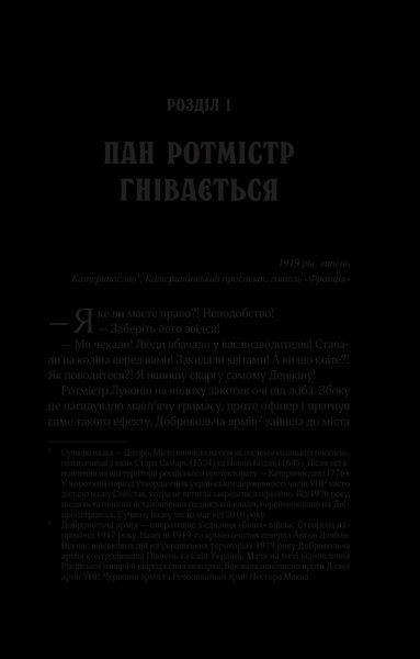 Книга Вигнанець і шляхетна полонянка Автор - Андрій Кокотюха 9786171712935 9786171712935 фото