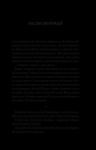 Книга Мисливці за щастям. Якщо треба буде помирати, я тебе розбуджу. Автор - Валерій Пузік (1466037) 9786171705722 фото