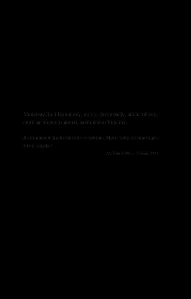 Книга Мисливці за щастям. Якщо треба буде помирати, я тебе розбуджу. Автор - Валерій Пузік (1466037) 9786171705722 фото