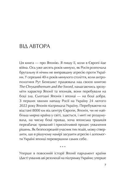 Книга Японія: сто мільйонів аріґато Автор - Сергій Корсунський 9786171707160 9786171707160 фото