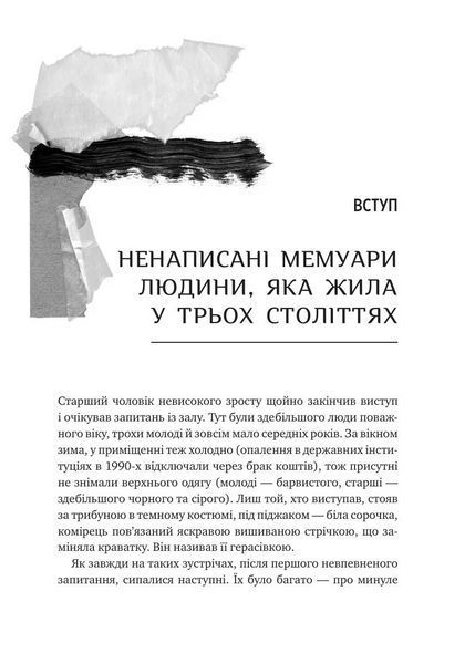 Книга Генерал Кук. Біографія покоління УПА. Автор - Володимир В'ятрович Vivat 9786171709539 9786171709539 фото