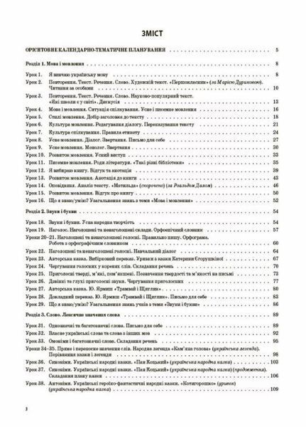 Мій конспект. Українська мова та читання. 3 клас. Частина 1 (за підручником О. Большакової). ПШМ258 9786170039873 453946 фото