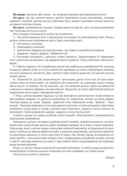 Казкова розмовляночка за малюнками. 5 років. Твори Сухомлинського. Калуська Л., Чекан О., 978-966-944-192-8 9789669441928 фото