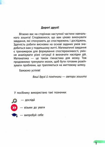 НУШ Математика. 4 клас. Навчальний зошит. До підручника Скворцової ЧАСТИНА 3 Т817135У 9786170973016 472793 фото