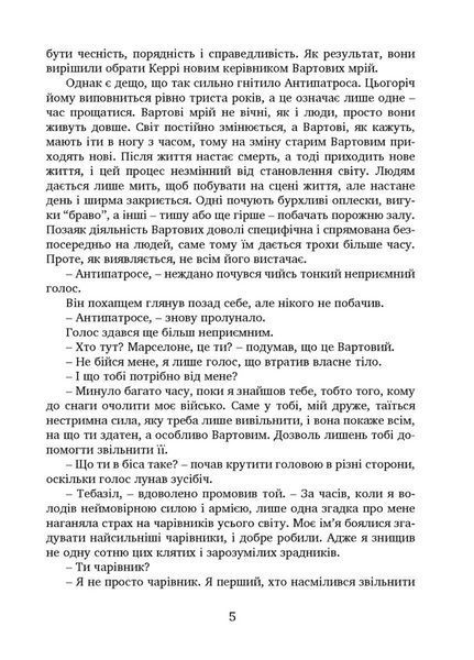Набір книг Вартові мрій. Частина 1 та 2. Марин Сергій. 978-966-944-271-0 9789669442710N фото