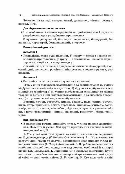 Усі уроки української мови. 11 клас. ІІ семестр. Профіль &mdash; українська філологія УМУ046 9786170037053 342801 фото