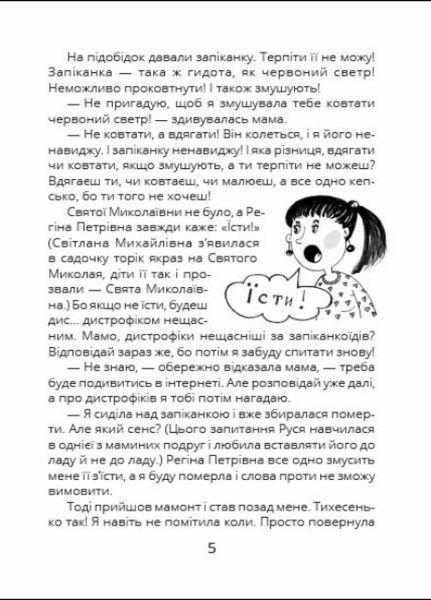 Книга Проза 9+ : Оповідки Загогульських. Автор Атлантова С. Тверда обкладинка R987014У 9786170981295 9786170981295 фото