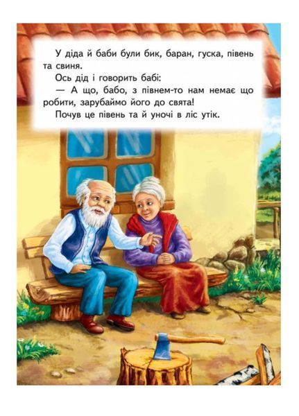 Зимівля звірів. Казкова мозаїка 9789669130372 фото