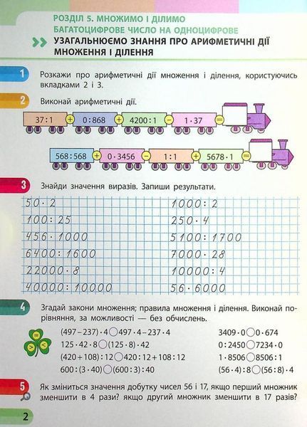 НУШ Математика. 4 клас. Навчальний зошит. До підручника Скворцової ЧАСТИНА 3 Т817135У 9786170973016 472793 фото